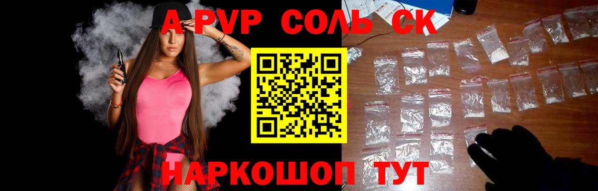 Альфа ПВП Crystall Зерноград
