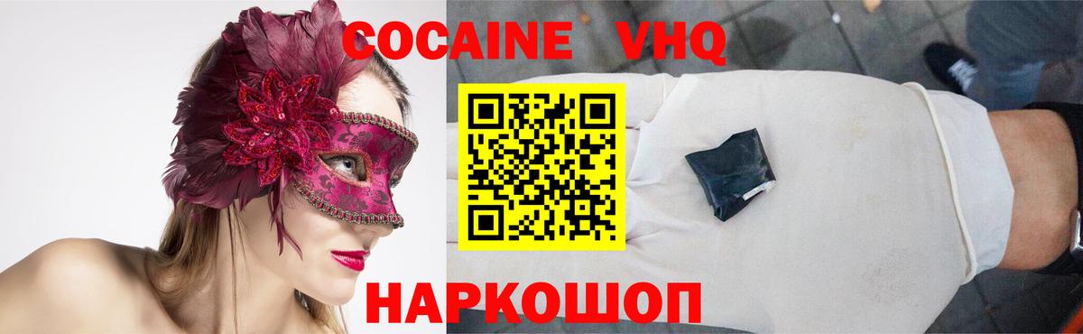 Кокаин 98%  COCAIN Перу  Cocaine  Вход с VPN  Зерноград 
