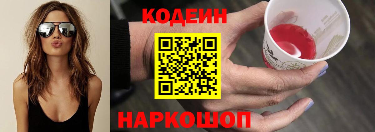 Зерноград  Codein напиток Lean (лин)  Codein Purple Drank  Вход с VPN 