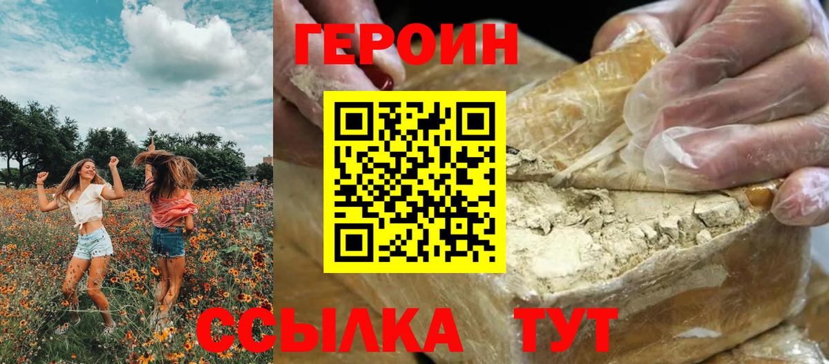 Героин Heroin  Вход с VPN  Зерноград 