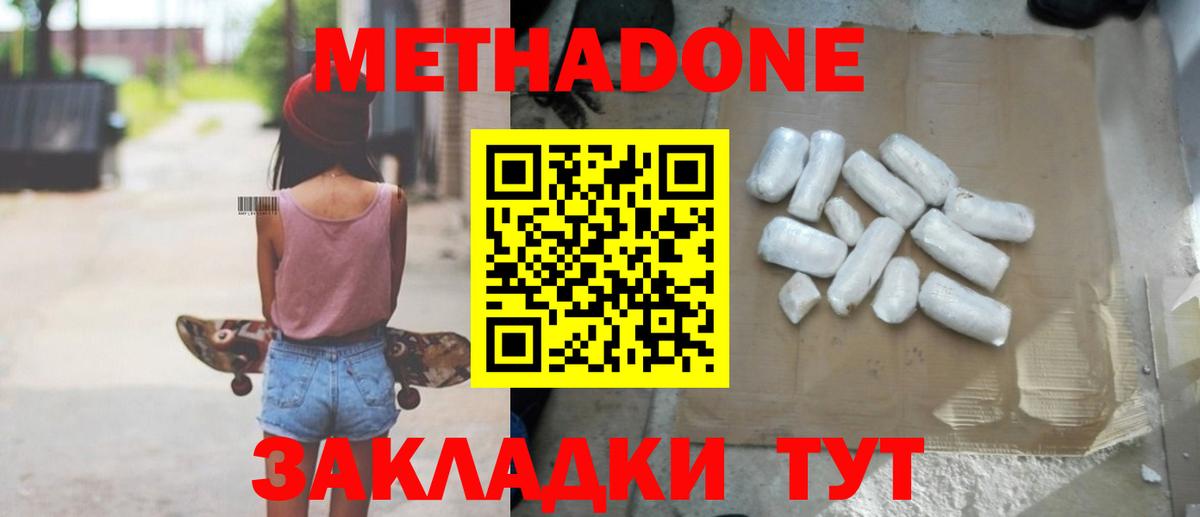 Метадон мёд  Метадон methadone  Зерноград  Вход с VPN 